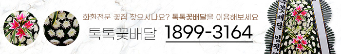 톡톡꽃배달2