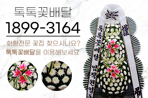 톡톡꽃배달1