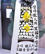 고성제일요양병원장례식장_실제배송사진