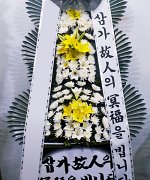 국립중앙의료원장례식장_실제배송사진