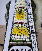 의성한별장례문화원_실제배송사진